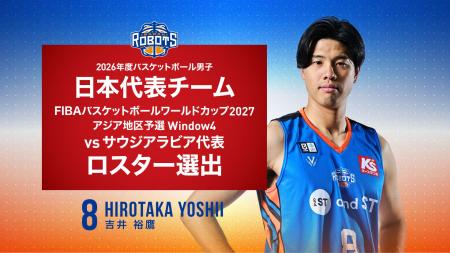 #8 吉井 裕鷹選手 2026年度バスケットボール男子日本