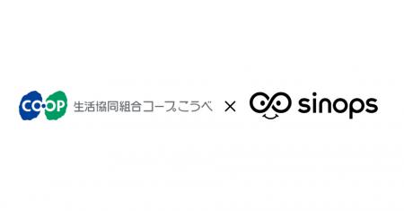 コープこうべ、全店で需要予測型自動発注サービス 「s