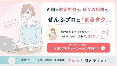 記帳代行会社では引き受けられない「税務の判断」まで