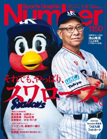 文藝春秋のスポーツ総合雑誌『Sports Graphic Number 文藝春秋のスポーツ総合雑誌『Sports Graphic Number