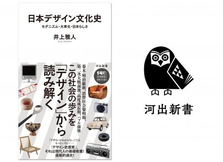 〈「デザインがわからない」ではもったいない――〉日本