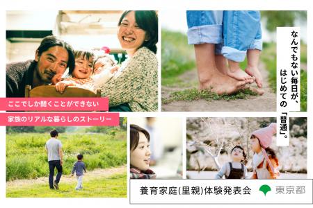 養育家庭で育った若者＆里親のリアルな声を聴く「養育