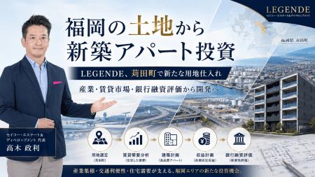 福岡の土地から新築アパート投資「LEGENDE(レゲンデ)