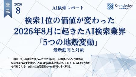 【月刊AI検索レポート】「ゼロクリック検索」がGoogle
