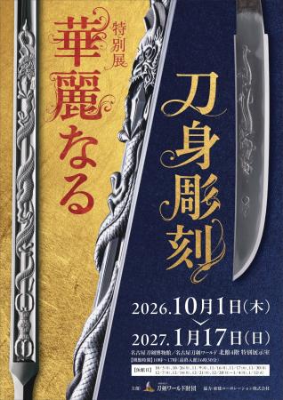 現代刀職展最高位の受賞記念！「日本号写し」など刀身