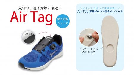 子どもの「見守り」と「足の成長」を1足でサポート
