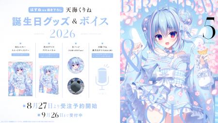 VTuber事務所ハコネクト所属『天海くりね』の誕生日記