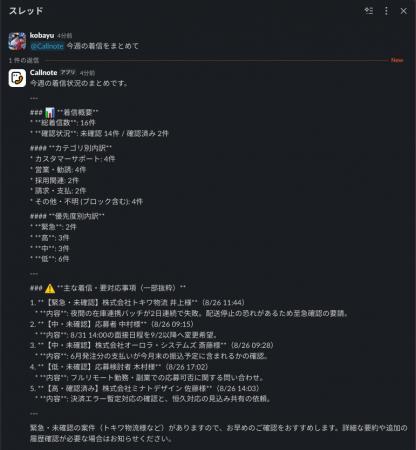 AI電話自動受付「Callnote」、会話ボットとMCPサーバ