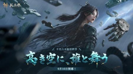 『風燕伝：Where Winds Meet』世界累計プレイヤー数1