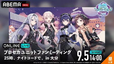 「25時、ナイトコードで。」のキャストが大分へ！『プ