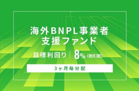 オルタナティブ投資プラットフォーム「オルタナバンク