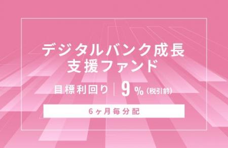 オルタナティブ投資プラットフォーム「オルタナバンク