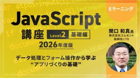 JavaScriptを学ぶならコレ!基礎から実践的な知識まで JavaScriptを学ぶならコレ!基礎から実践的な知識まで