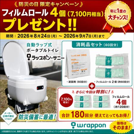 9月1日「防災の日」特別企画 断水しても、4人家族・約