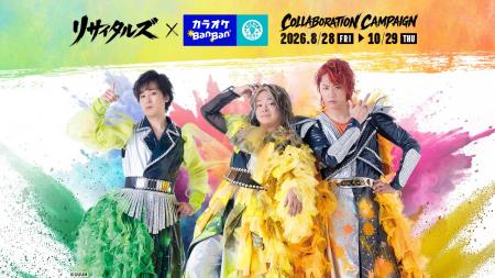 「カラオケBanBan」×「リサイタルズ」（東海オンエア