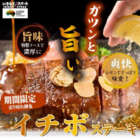オーストラリア産「イチボステーキ」期間限定販utf-8