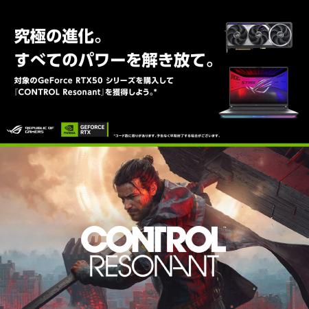 GeForce RTX 50シリーズ搭載のASUS/ROG製品を購入で「