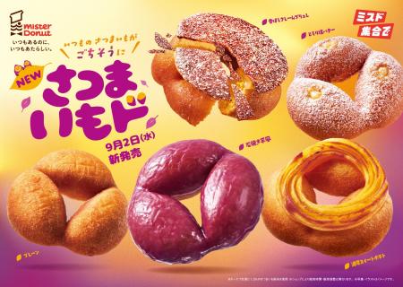 【ミスタードーナツ】今年もこの季節がやってきた『さ 【ミスタードーナツ】今年もこの季節がやってきた『さ