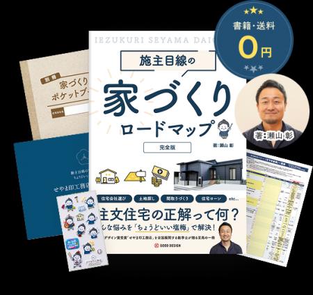 「せやま印工務店プロジェクト」を推進するビーイナフ