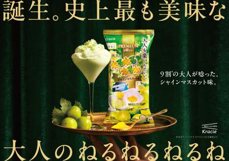 【歴代最高評価獲得】大人が最も食べたい味から生まれ