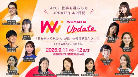 『WOMAN AI UPDATE 2026』登壇者・セッションを発表　