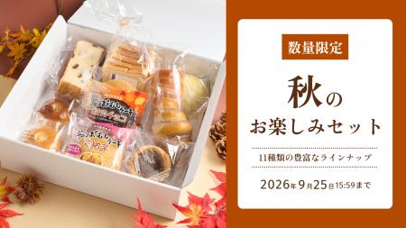【木村屋總本店】オンライン限定「秋のこだわりパン& 【木村屋總本店】オンライン限定「秋のこだわりパン&