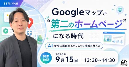 【無料WEBセミナー】Googleマップが“第二のホームペー 【無料WEBセミナー】Googleマップが“第二のホームペー