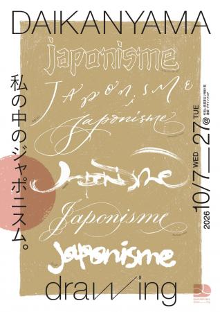 【代官山 蔦屋書店】注目の手書きのアーティストが集
