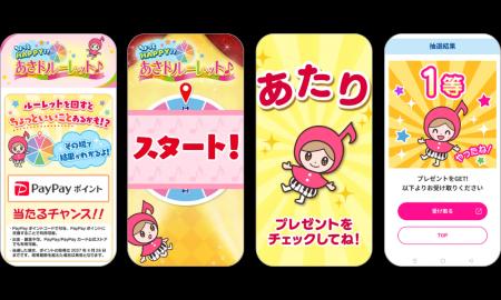 「あさドレ♪」とコラボしたデジタル抽選キャンペーン