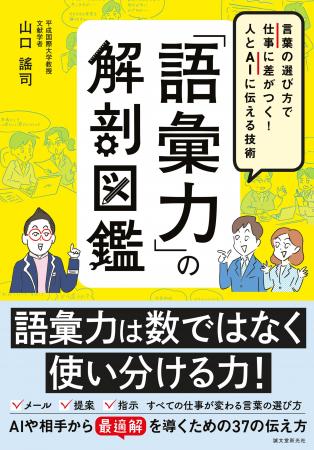 語彙の専門家である山口謠司氏が、他者、そしてAIとよ
