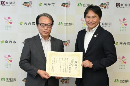 第43回全国都市緑化フェアin京都丹波～京都丹波みどり
