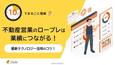 「10分でまるごと理解!不動産営業のロープレは業績に 「10分でまるごと理解!不動産営業のロープレは業績に