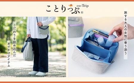 「旅する人に小さなしあわせを。」旅メディア「ことり