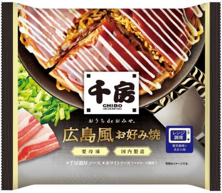 【新商品】大阪のお好み焼名店「千房」から待望の『広 【新商品】大阪のお好み焼名店「千房」から待望の『広