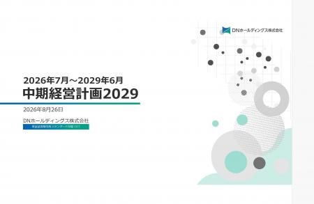 中期経営計画2029を策定しました