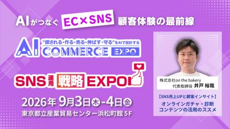 株式会社on the bakery、AI Commerce EXPO / SNS運用