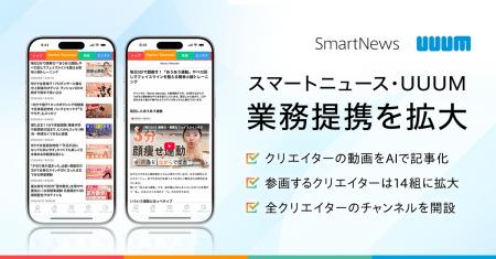 スマートニュース、UUUMとの提携を拡大 クリエイutf-8