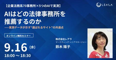 レアラ、実態調査の解説セミナー『AIはどの法律utf-8