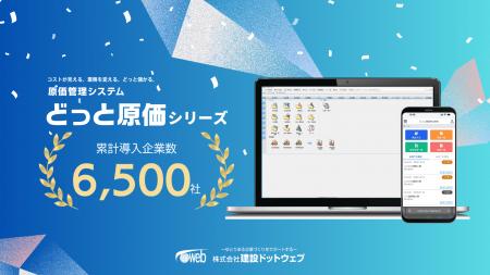 9年連続導入企業数No.1※「どっと原価シリーズ」utf-8