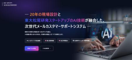 20年の現場設計ノウハウ×最先端AIでメールカスタutf-8