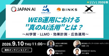 WEB運用における“真のAI活用”とは？ ～AI学習・LLMO・