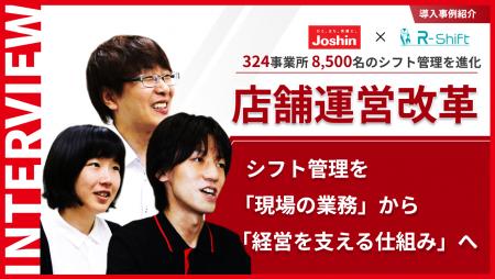 人手不足時代の店舗運営改革へ――Joshin、220の店舗を