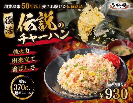 「もう一度食べたい」の声に応え、50年以上の歴史を持