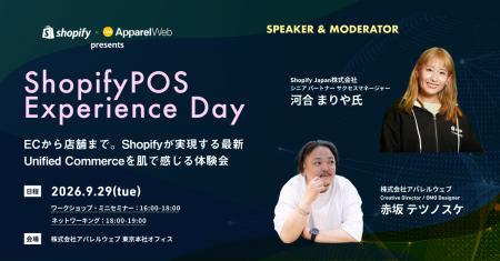 【9/29 オフライン開催】Shopifyが実現する”未来の購