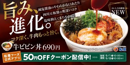 【松屋】旨み、進化。　牛ビビン丼のタレが、さらに美