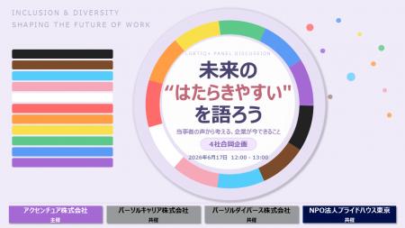 プライドハウス東京、アクセンチュア株式会社・パーソ