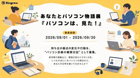 【9月30日まで】「最近の変化」をパソコン目線で描い
