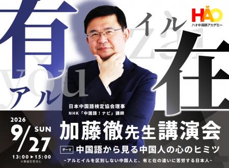 株式会社イーオン、ハオ中国語アカデミーにて、明治大