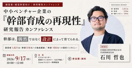 【独自調査】なぜ「経営を任せられる幹部」は育たない