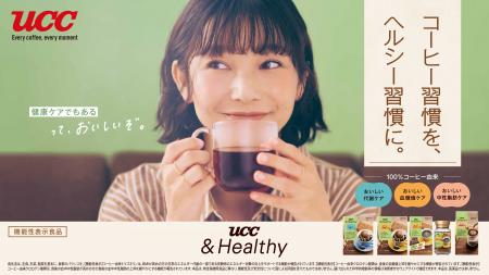 「コーヒーをもっとおいしく、もっとヘルシーに。」お